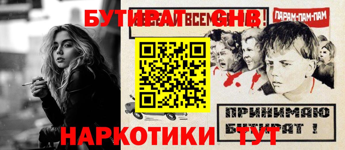 БУТИРАТ бутандиол Новокубанск