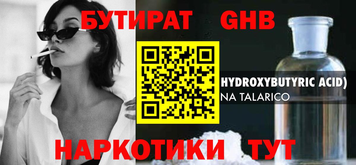 Новокубанск  Бутират оксибутират  Вход с VPN 