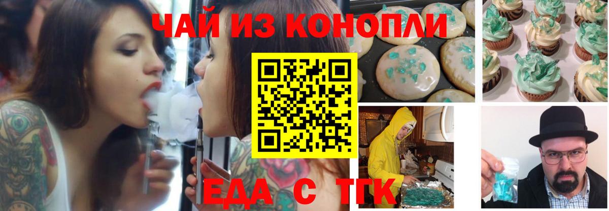 Печенье с ТГК марихуана  Вход с VPN  Новокубанск 