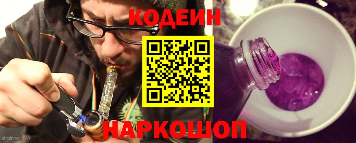 Codein напиток Lean (лин)  Вход с VPN  Новокубанск  Кодеин напиток Lean (лин) 