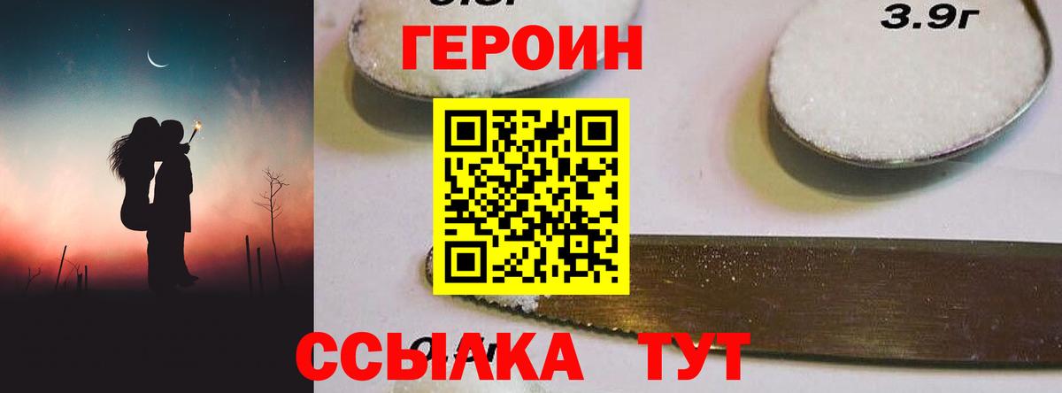 Героин  Героин белый  Вход с VPN  Новокубанск 