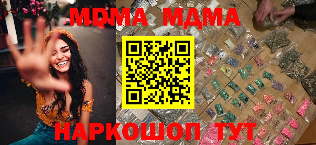 MDMA кристаллы  Вход с VPN  MDMA  Новокубанск  МДМА crystal 