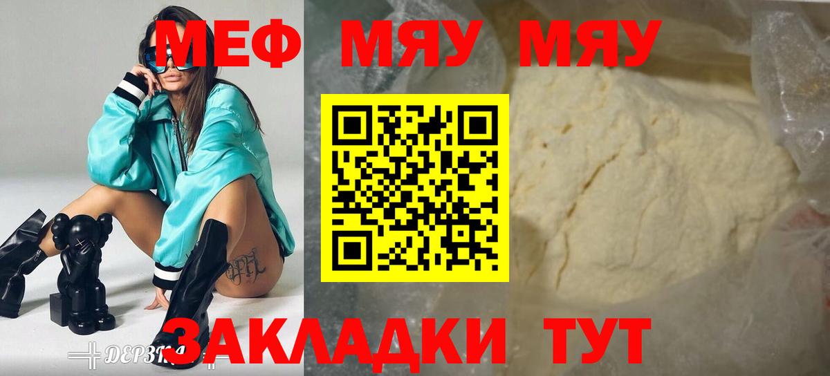 Мефедрон Новокубанск