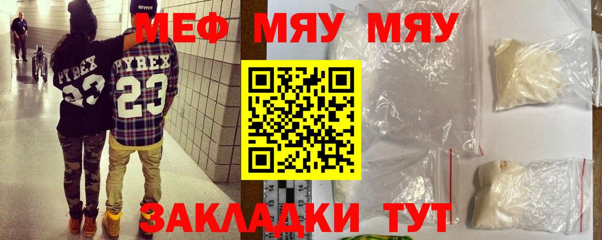 Мефедрон  МЯУ-МЯУ VHQ  МЯУ-МЯУ  МЕФ VHQ  Вход с VPN  Новокубанск 